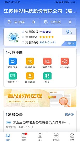 企業(yè)環(huán)保臉譜最新版