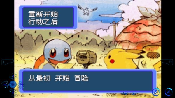 口袋妖怪紅之救援隊(duì)游戲 v1.0 安卓金手指版 0