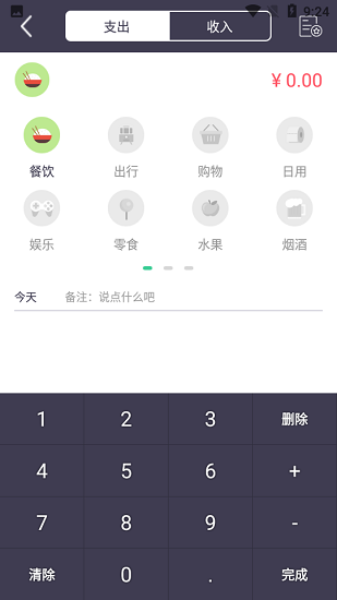 櫻花記賬本官方版 v1.0.1 安卓版 1