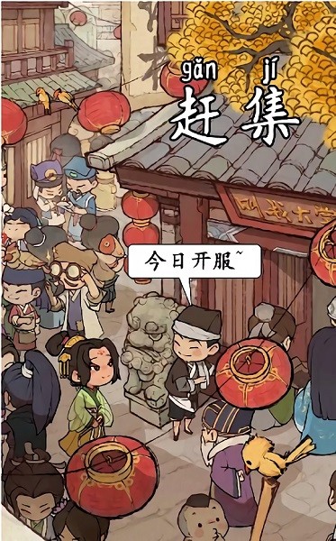 聽(tīng)聞?dòng)虚g客棧手游下載