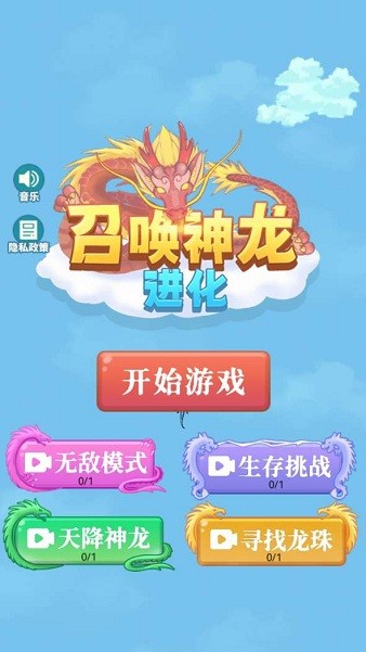 召喚神龍進(jìn)化版