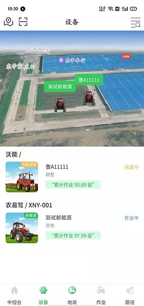 農(nóng)易駕智能輔駕系統(tǒng) v1.0 安卓版 0