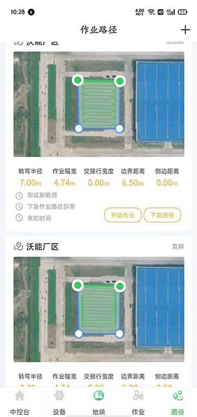 農(nóng)易駕智能輔駕系統(tǒng) v1.0 安卓版 1