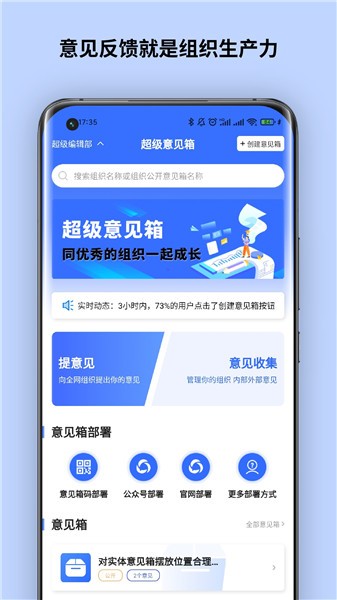 超級意見箱軟件 v1.0.4 安卓版 0