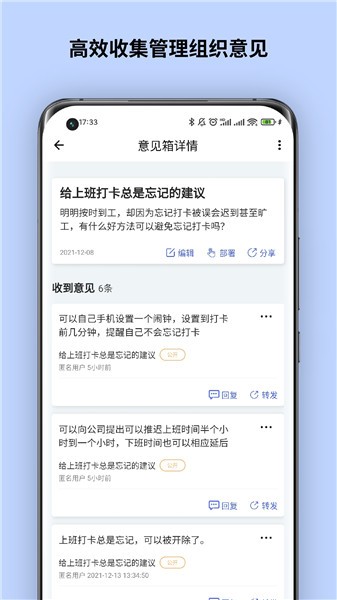 超級意見箱軟件 v1.0.4 安卓版 1