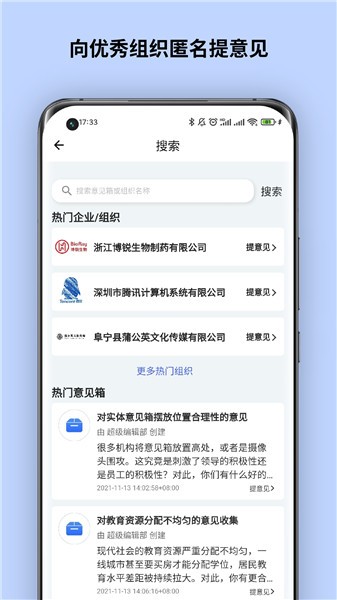 超級意見箱