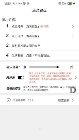 西瓜鍵盤app v1.7.7 安卓版 0