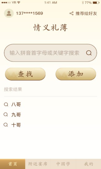 情義禮簿app v1.5.7 安卓版 0