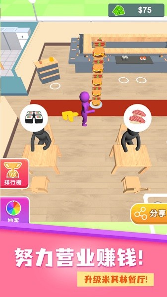 開個大餐廳手游 v1.0.0 安卓版 0