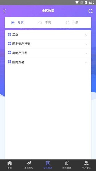 內蒙古數據中心手機端 v2.0.7 安卓版 0