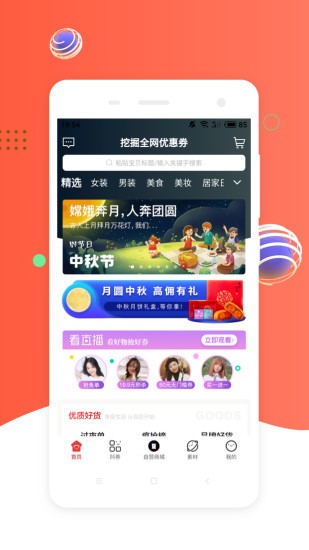挖券pro app v5.9.23 最新版 3