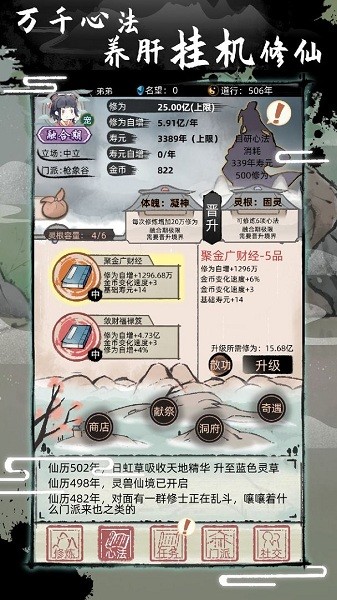 不一樣修仙2游戲 v1.4.113 安卓版 1