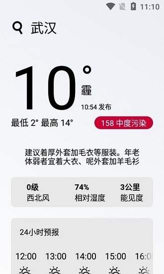 好玩天氣預(yù)報(bào)app v1.2 安卓版 0