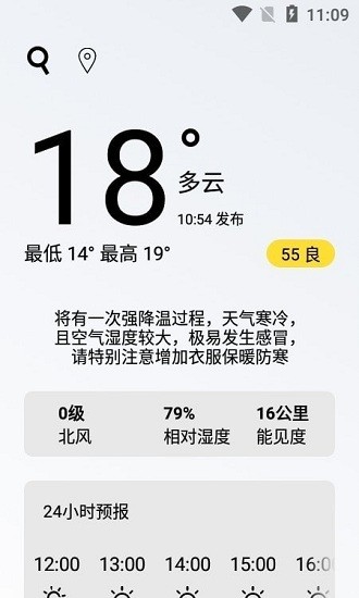 好玩天氣預(yù)報(bào)軟件