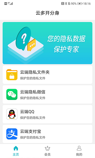 云多開分身app下載