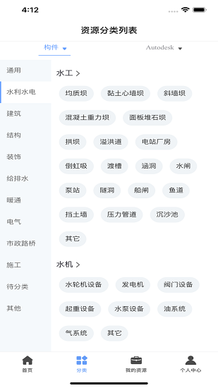 水利水電bim下載