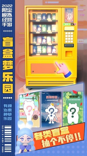 盲盒夢樂園游戲 v0.154 安卓版 1