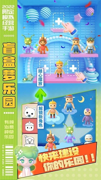 盲盒夢樂園安卓版