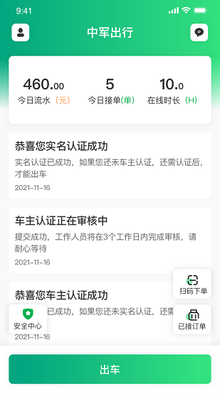 中軍司機(jī)app v6.30.0.0003 最新版 3