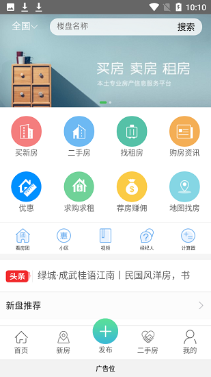 成武房產(chǎn)網(wǎng) v1.0.0 安卓版 0