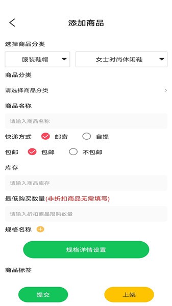 鮮稻嘉電商端軟件 v1.0.1 最新版 1