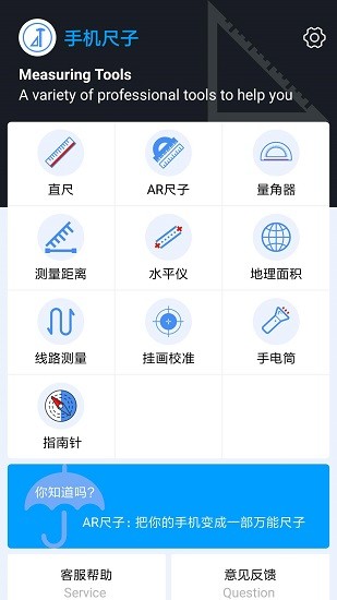 萬能手機(jī)尺子app下載