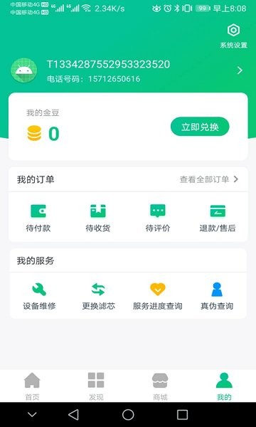 星管家app下載