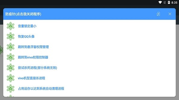反惡搞病毒程序軟件 v4.1 安卓版 0
