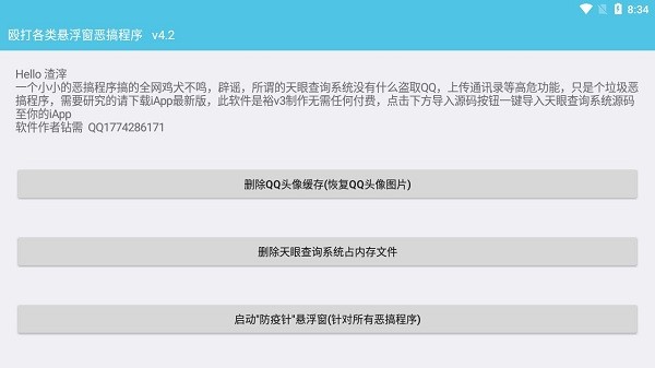 反惡搞病毒程序下載