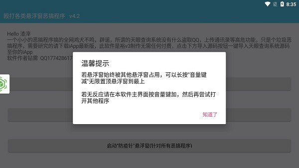 反惡搞病毒程序軟件 v4.1 安卓版 3