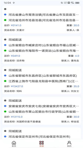 盛德易配軟件 v1.1.0 最新版 1