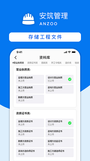 安筑工程建設管理系統(tǒng)官方版 v2.0.1 最新版 1