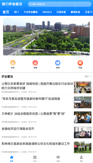 魅力伊金霍洛官方版 v3.9.3 安卓版 0