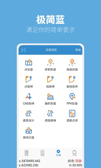 司南導(dǎo)航測(cè)量大師app v2.8.2.211215 安卓版 0