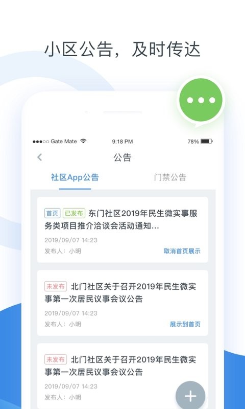 浩邈管家最新版 v4.1.0 安卓版 1