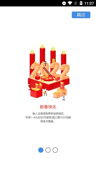 拼就樂app1
