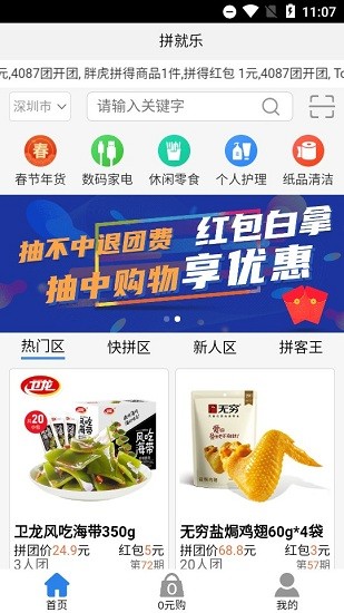 拼就樂app2