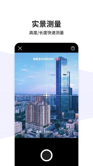 一鍵測量app下載