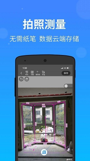 門窗測量大師官方版 v2.63.7 安卓版 2