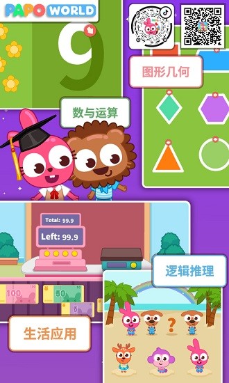泡泡兔思維課下載