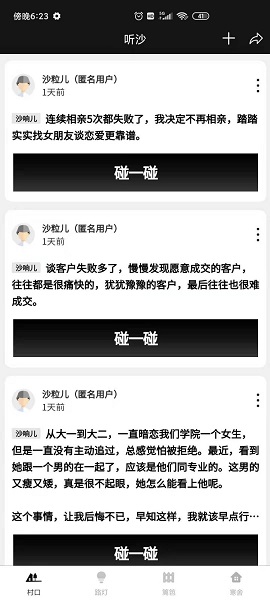聽沙(情感傾訴)0