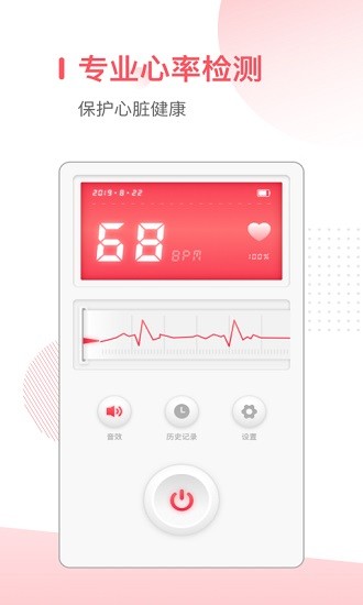 血壓心率測量儀app v1.10801.3 安卓版 1