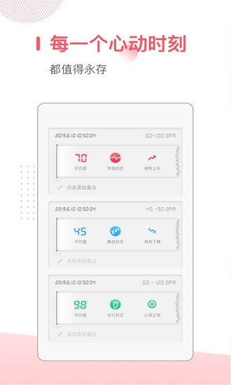 血壓心率測量儀app v1.10801.3 安卓版 3
