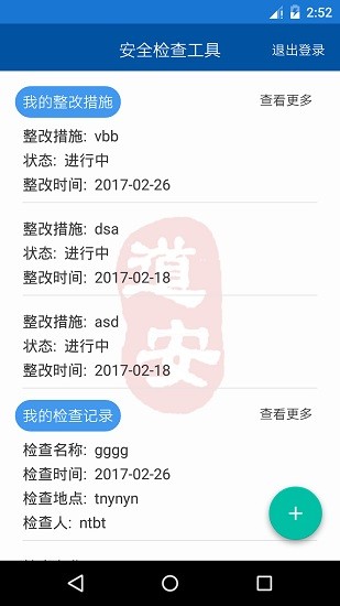 道安咨詢安全檢查系統(tǒng) v1.3.3 安卓版 3