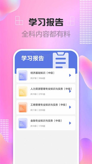 中級(jí)經(jīng)濟(jì)師幫考題庫(kù)考試刷題利器(中級(jí)經(jīng)濟(jì)師題庫(kù)) v2.8.7 安卓版 2