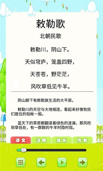 小學(xué)必背古詩(shī)詞朗誦 v1.0.5 安卓版 0