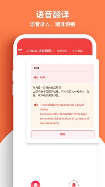 文字拍照翻譯轉(zhuǎn)換器 v1.3 安卓版 1