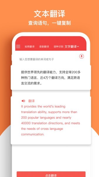 文字拍照翻譯軟件
