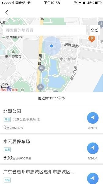惠州泊車?yán)U費(fèi)app v1.8.0 安卓版 0