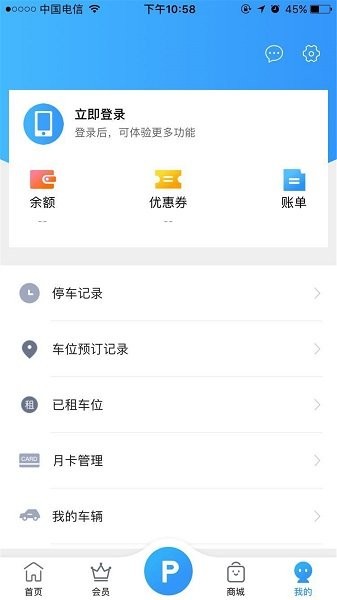 惠州泊車app下載